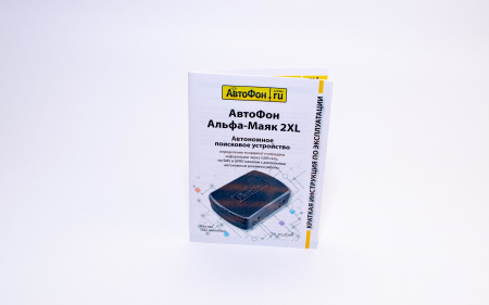 GPS Глонасс Маяк АвтоФон Альфа-Маяк 2XL в Балтийске 